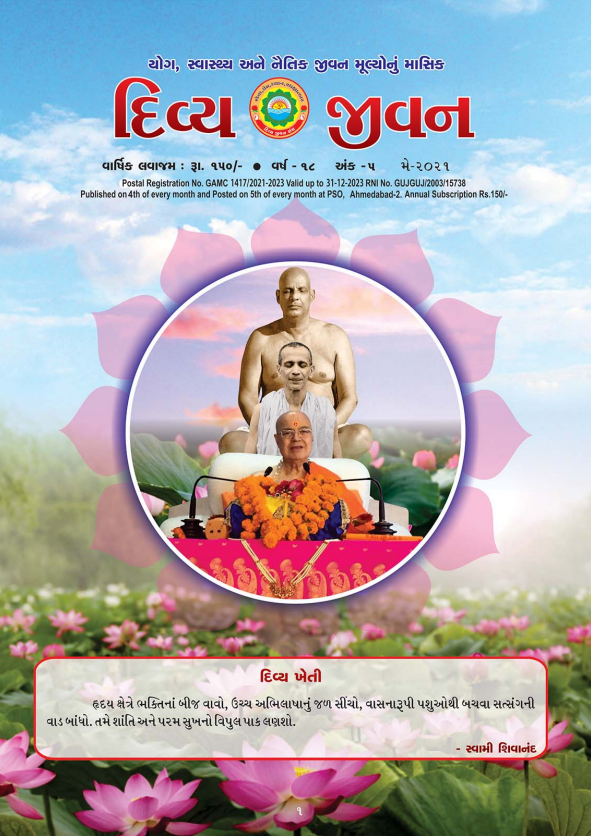 Divya-Jivan-Magazines