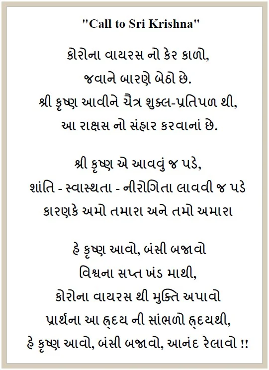 call to Krishna